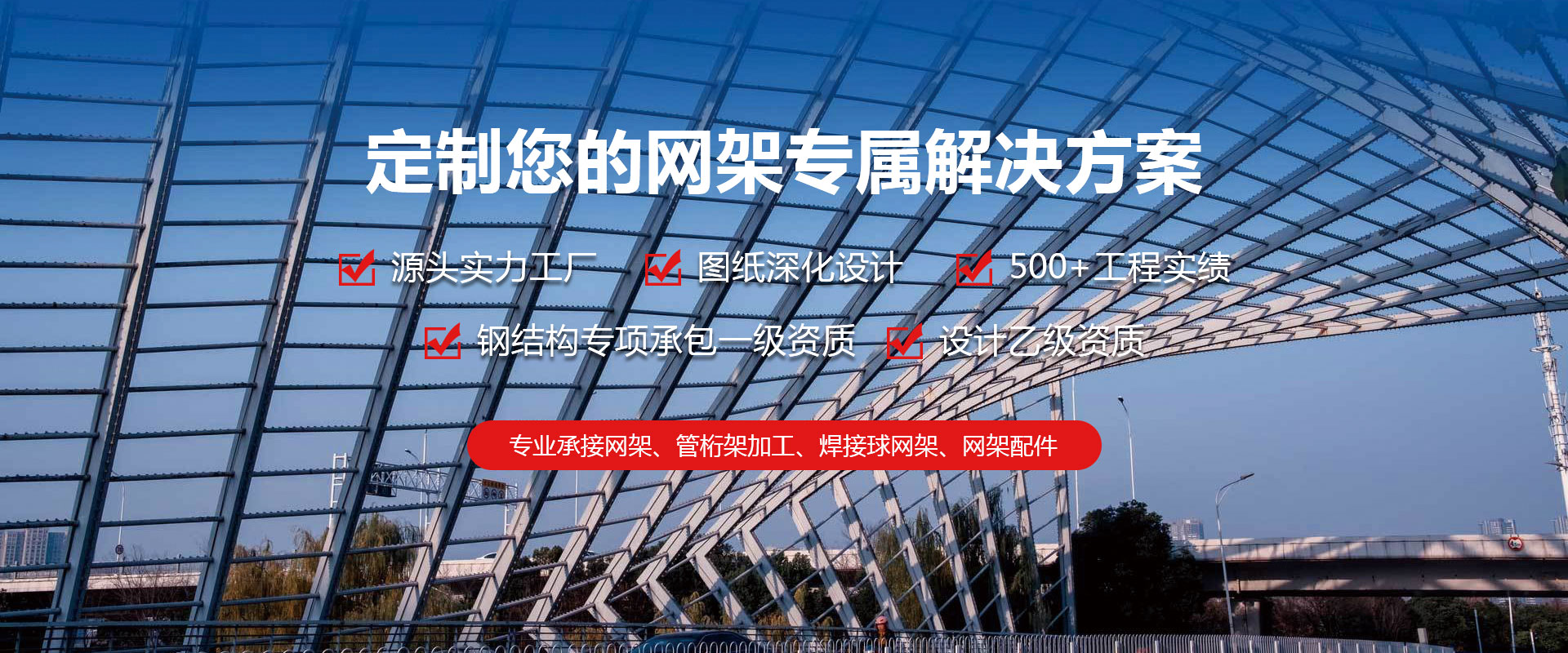 个旧定制您的网架专属解决方案