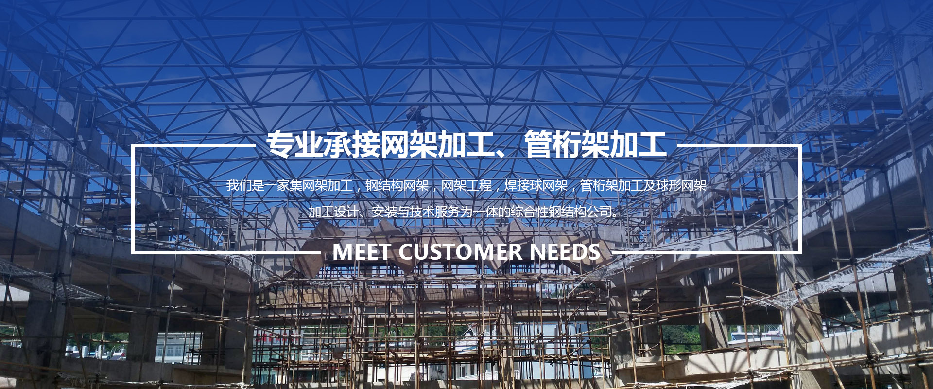 个旧承接网架加工、管桁架加工